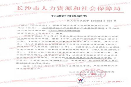 熱烈祝賀湖南萬通汽車技工學(xué)校升格為湖南東方高級(jí)技工學(xué)校
