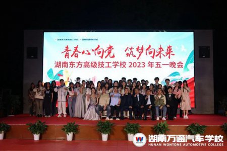 青春心向黨，筑夢向未來！湖南萬通五一晚會暨最美勞動者頒獎典禮圓滿落幕