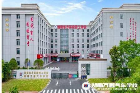 技工教育進(jìn)入政策紅利期，更受學(xué)生和家長(zhǎng)歡迎！讀職校，就選湖南萬(wàn)通~