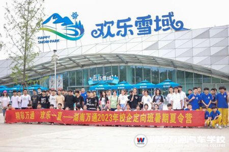 最后一期夏令營(yíng)，集結(jié)！7月7日—7月10日，來(lái)湖南萬(wàn)通搶占夏令營(yíng)名額吧~