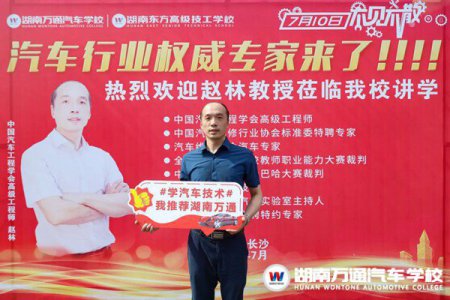趙林教授蒞臨湖南萬(wàn)通，與學(xué)子共享新能源行業(yè)發(fā)展密碼
