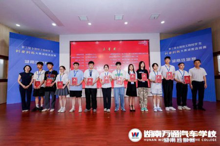 喜訊！湖南萬通學(xué)子斬獲全國第三屆技工院校創(chuàng)業(yè)創(chuàng)新大賽湖南選拔賽三等獎(jiǎng)