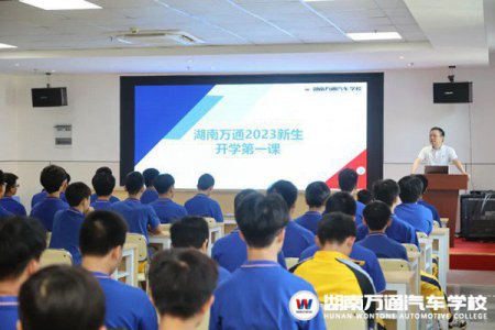 【湖南萬通開學第一課】你好，新學期！