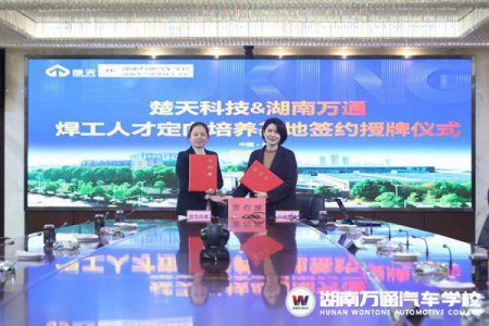 湖南萬(wàn)通攜手楚天科技，共建氬弧焊校企定向班！