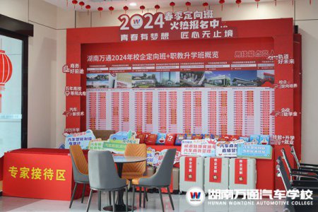 你好，新同學(xué)！初七新生報(bào)到日，我們湖南萬(wàn)通見(jiàn)！