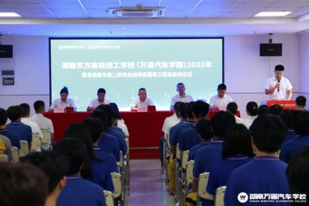 湖南萬通教學(xué)質(zhì)量年第二階段總結(jié)表彰大會圓滿舉行:嚴管厚愛,務(wù)實育人..